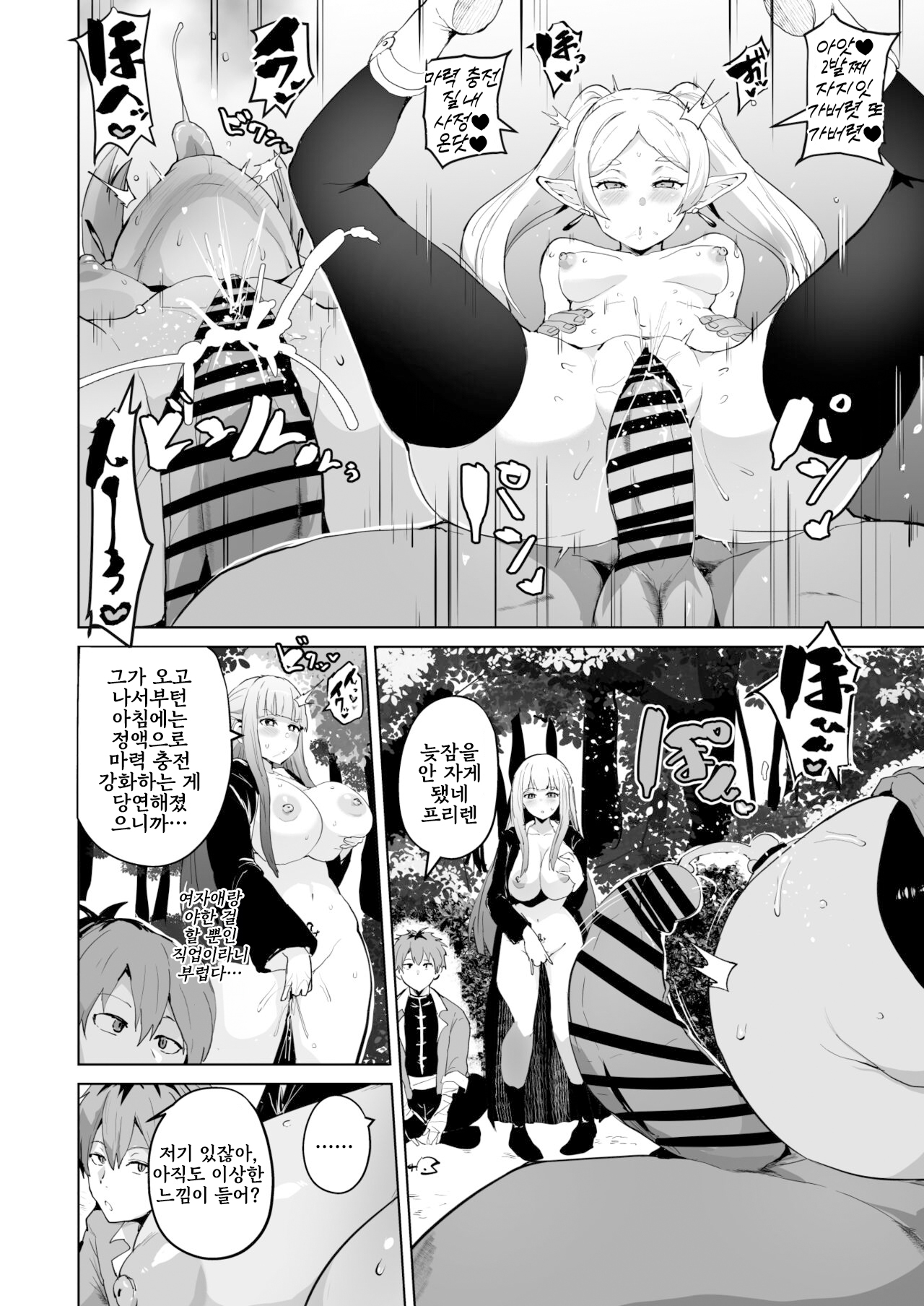 Joushiki Kaihen Ochiru Futari page 3 full