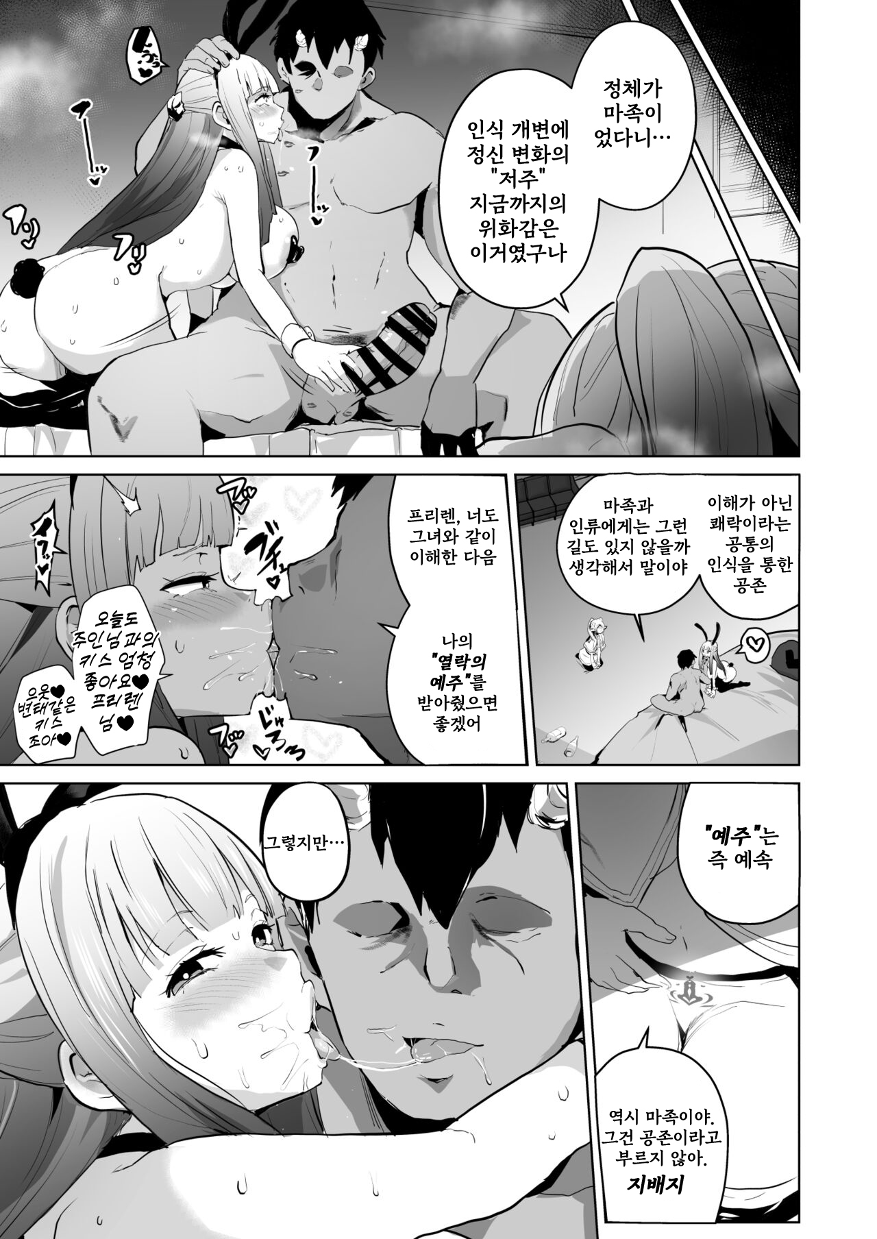 Joushiki Kaihen Ochiru Futari page 8 full