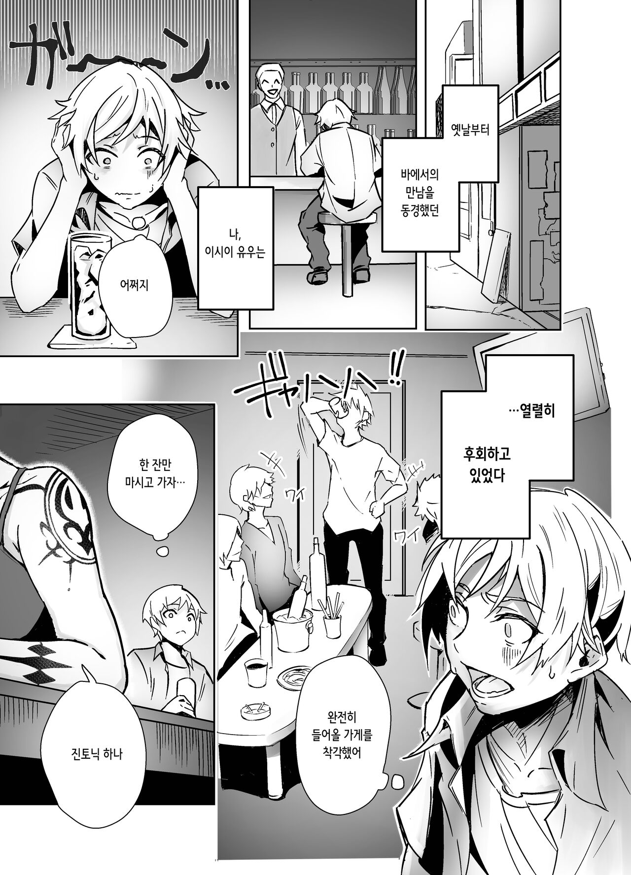 Bar de Deatta Zenshin Tattoo no Onee-san to Icha Love Ecchi | 바에서 만난 전신 타투 누나랑 알콩달콩 섹스 page 3 full