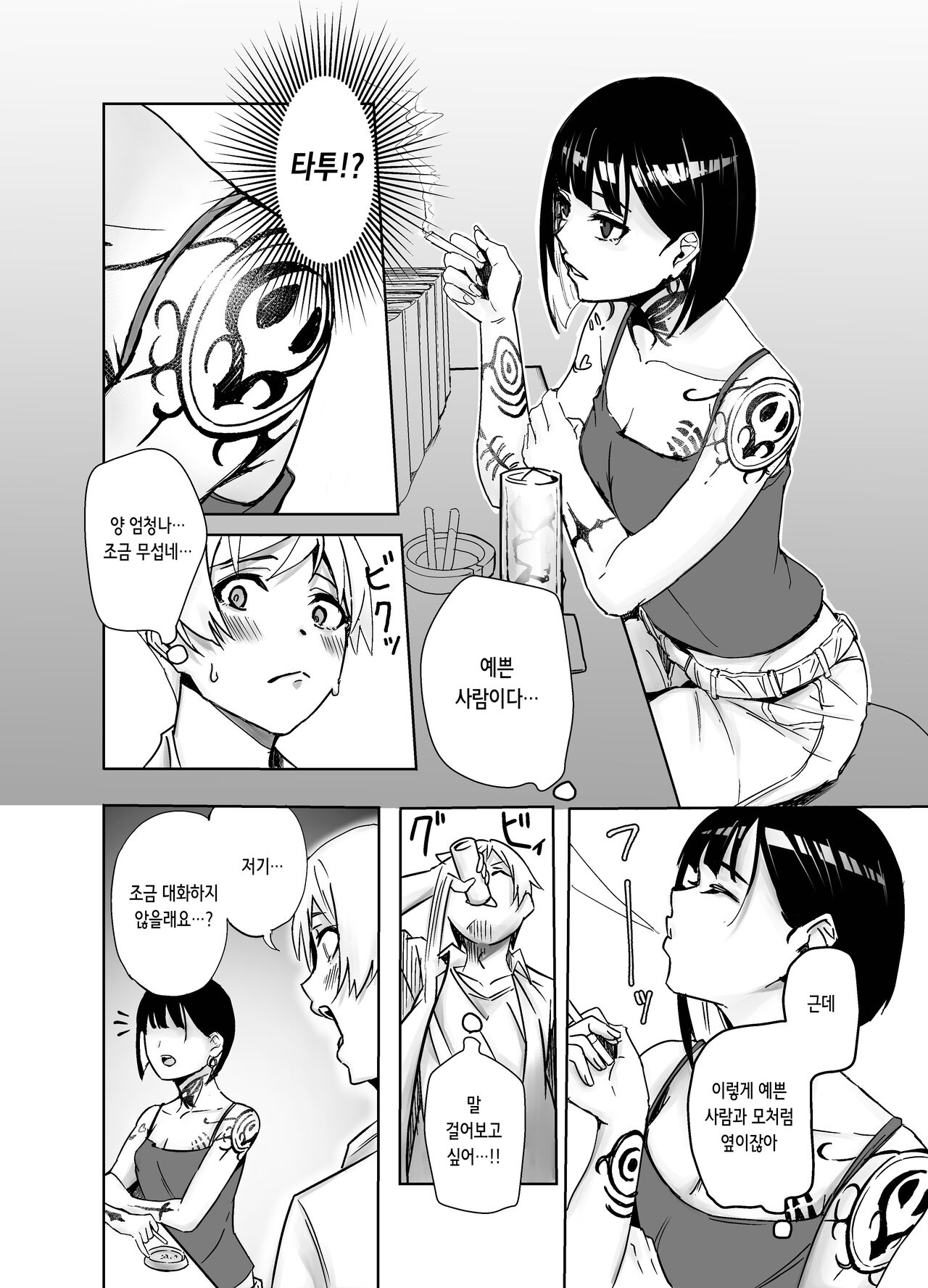 Bar de Deatta Zenshin Tattoo no Onee-san to Icha Love Ecchi | 바에서 만난 전신 타투 누나랑 알콩달콩 섹스 page 4 full