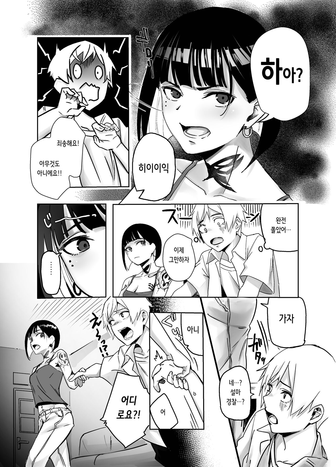 Bar de Deatta Zenshin Tattoo no Onee-san to Icha Love Ecchi | 바에서 만난 전신 타투 누나랑 알콩달콩 섹스 page 5 full