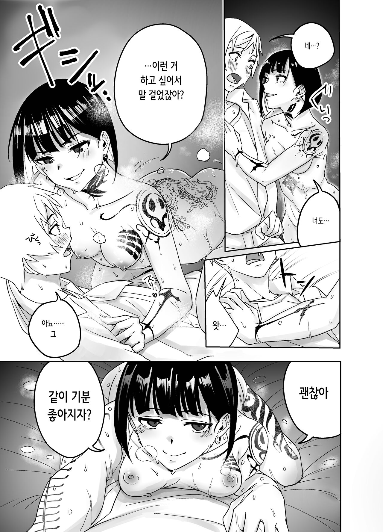 Bar de Deatta Zenshin Tattoo no Onee-san to Icha Love Ecchi | 바에서 만난 전신 타투 누나랑 알콩달콩 섹스 page 7 full