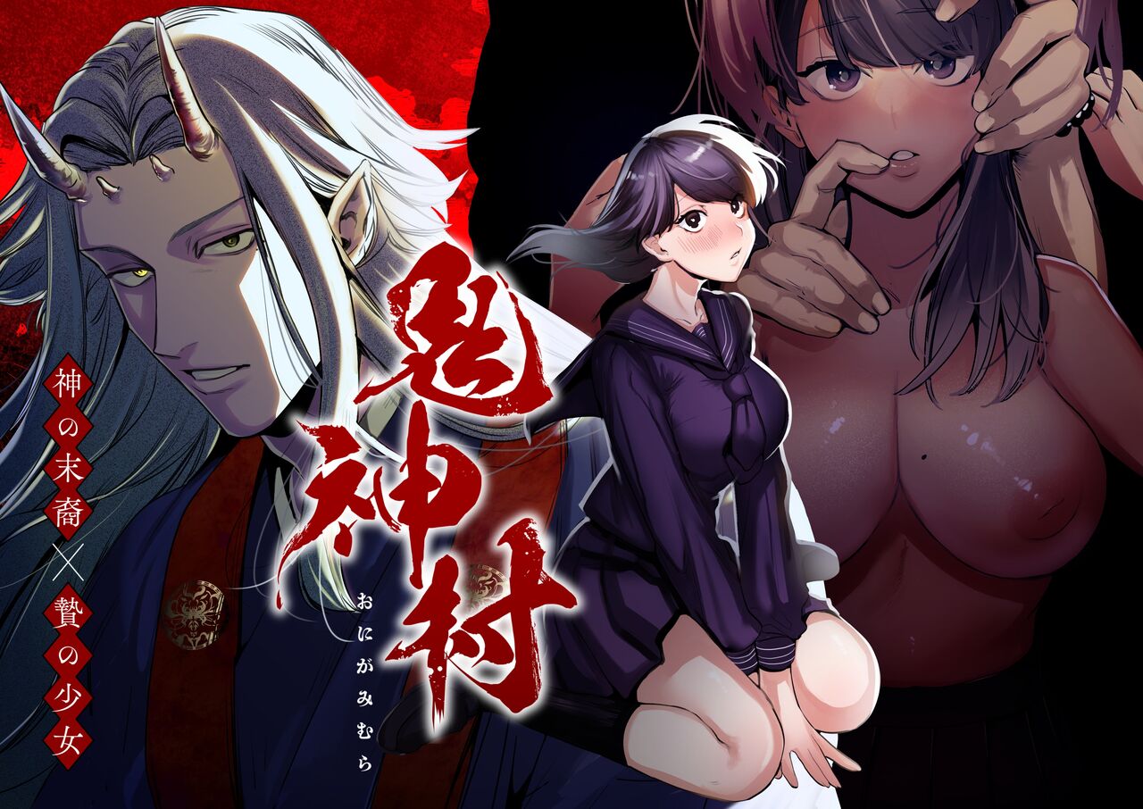 The Demon Gods' Village ~Descendants of Gods x Sacrificial Girl~ page 1 full