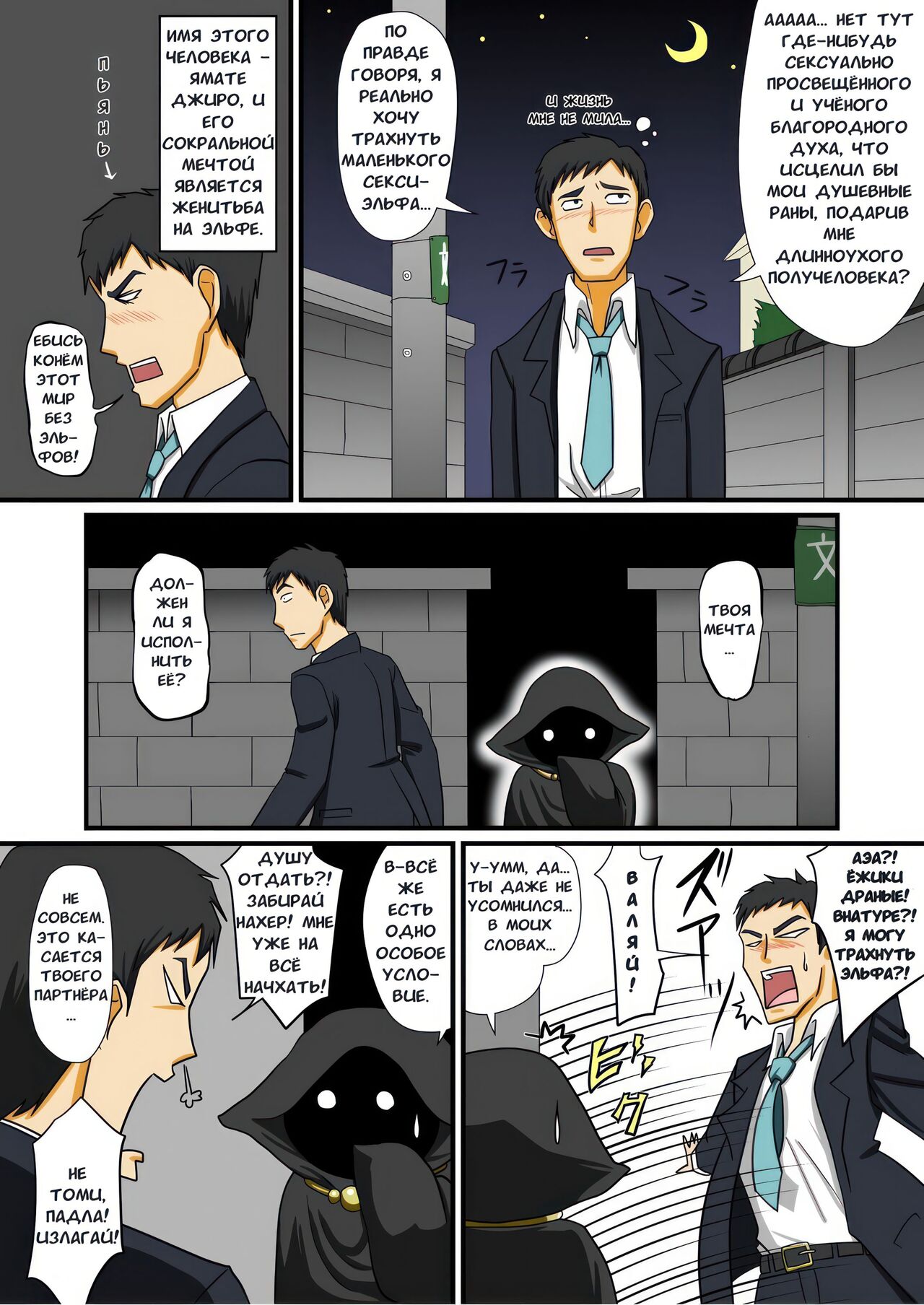 Tonikaku Ore wa Otokonoko Elf to Ecchi ga Shitainda | Как Бы То Ни Было Я Хочу Трахнуть Эльфа-тралика page 2 full