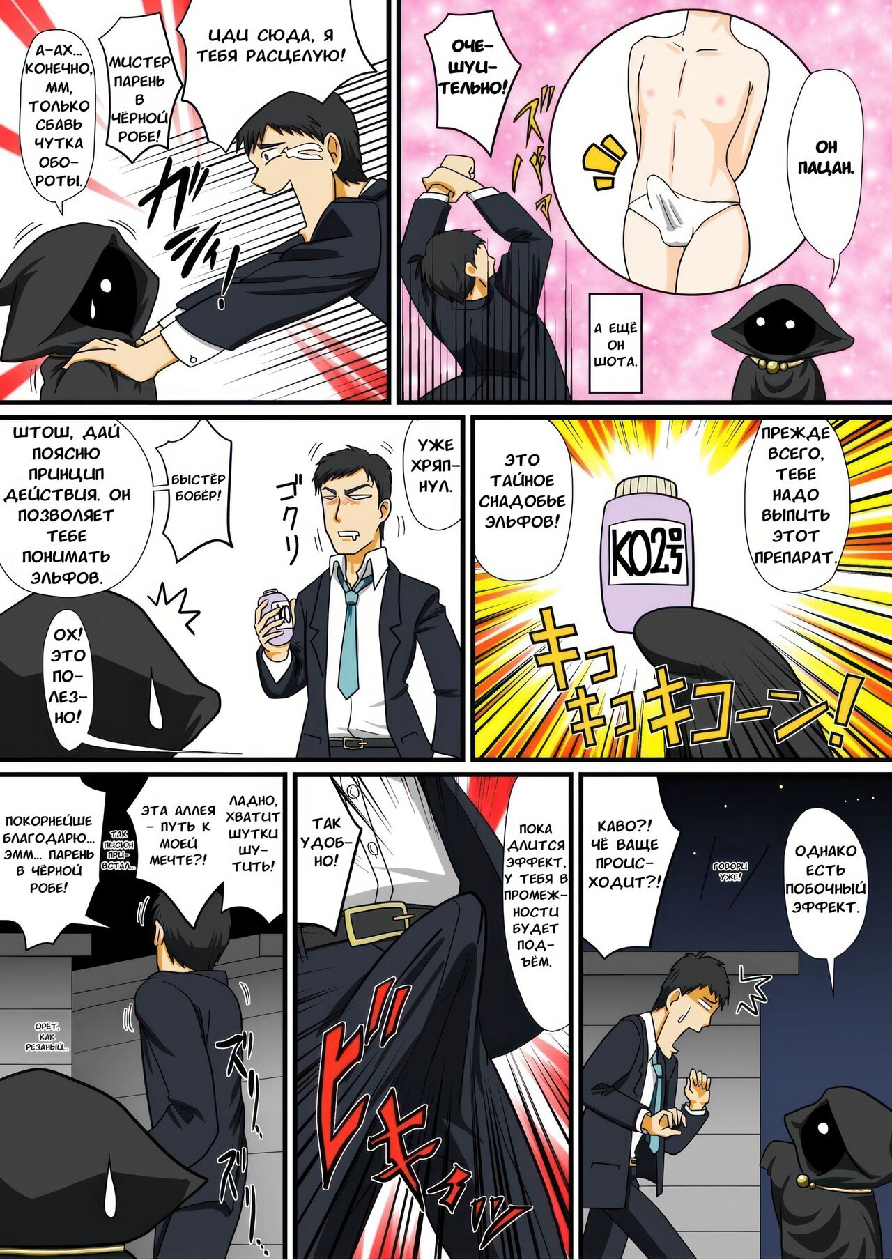 Tonikaku Ore wa Otokonoko Elf to Ecchi ga Shitainda | Как Бы То Ни Было Я Хочу Трахнуть Эльфа-тралика page 3 full
