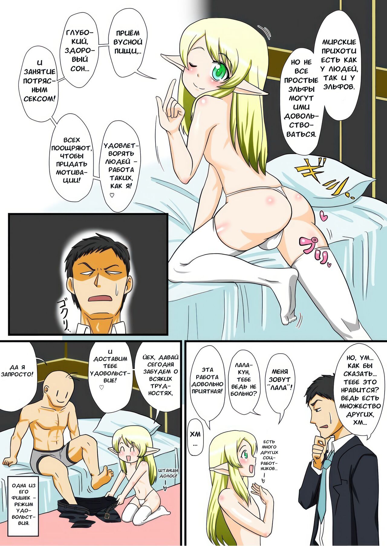Tonikaku Ore wa Otokonoko Elf to Ecchi ga Shitainda | Как Бы То Ни Было Я Хочу Трахнуть Эльфа-тралика page 5 full