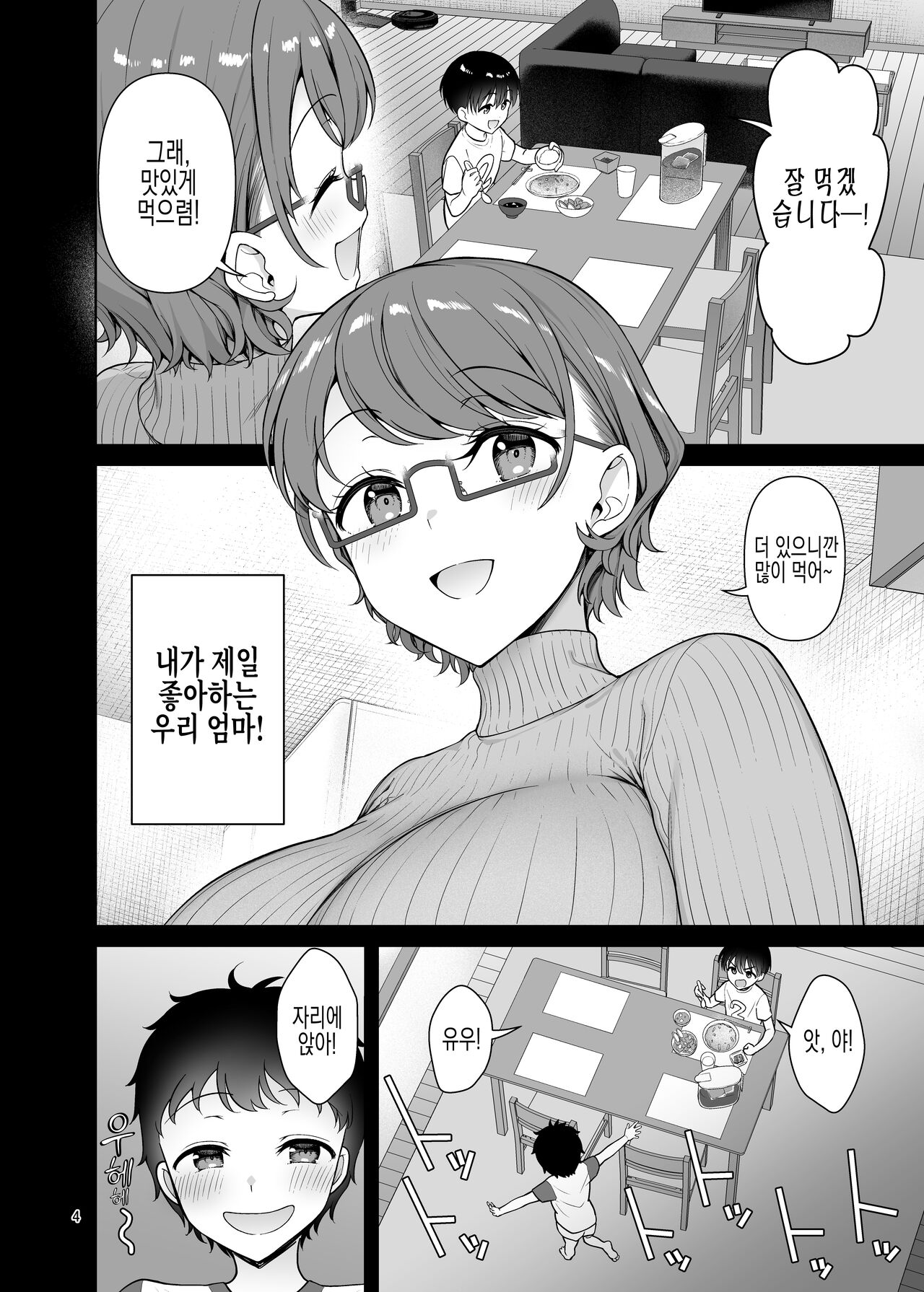 Boku no Mama wa Otouto no Mae de dake Dosukebe ni Naru | 엄마는 동생 앞에서만 개변태가 된다 page 5 full