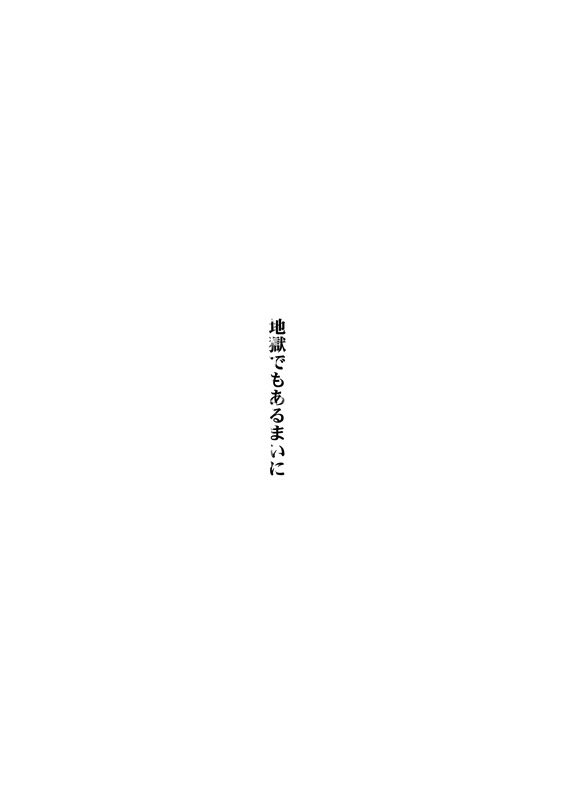 Jigoku demo Arumai ni page 2 full
