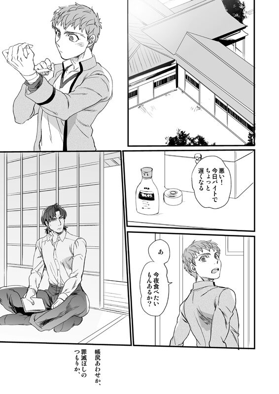 Jigoku demo Arumai ni page 8 full