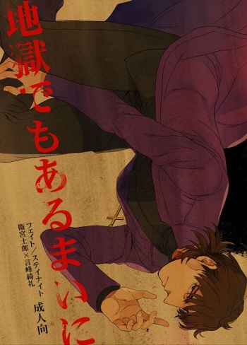 Jigoku demo Arumai ni cover