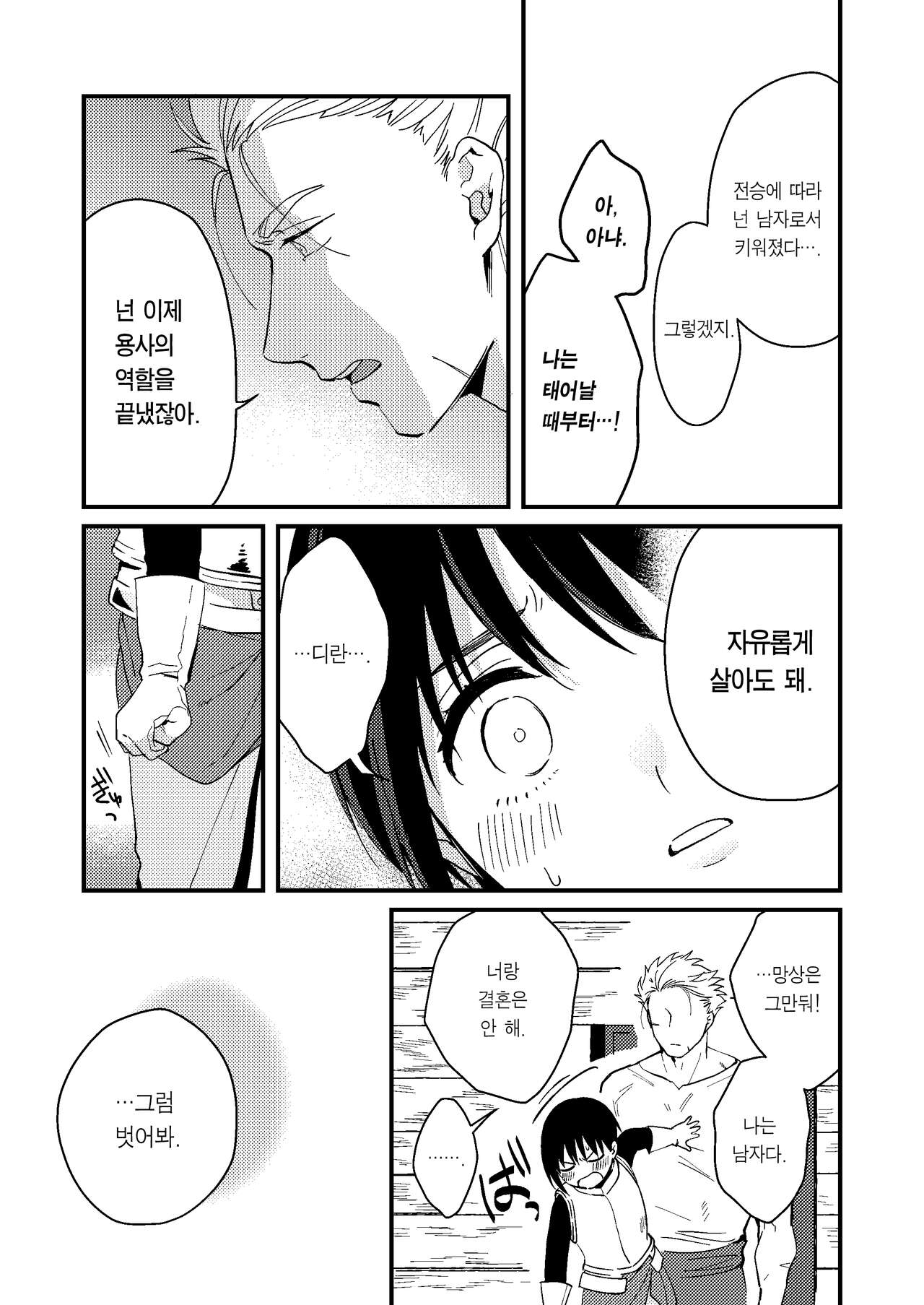 Sekai ga Heiwa ni Natta node Yuusha  ni Kyuukon Shita Kekka | 세계가 평화로워져서 용사에게 구혼한 결과 page 10 full