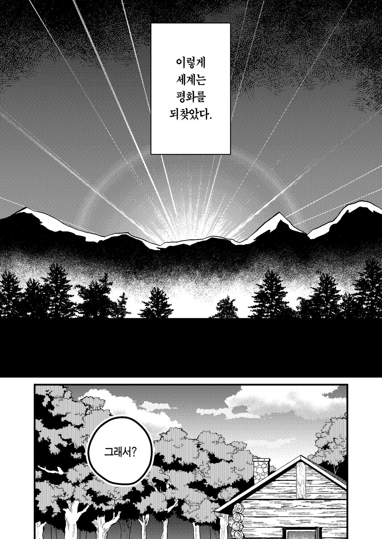 Sekai ga Heiwa ni Natta node Yuusha  ni Kyuukon Shita Kekka | 세계가 평화로워져서 용사에게 구혼한 결과 page 5 full