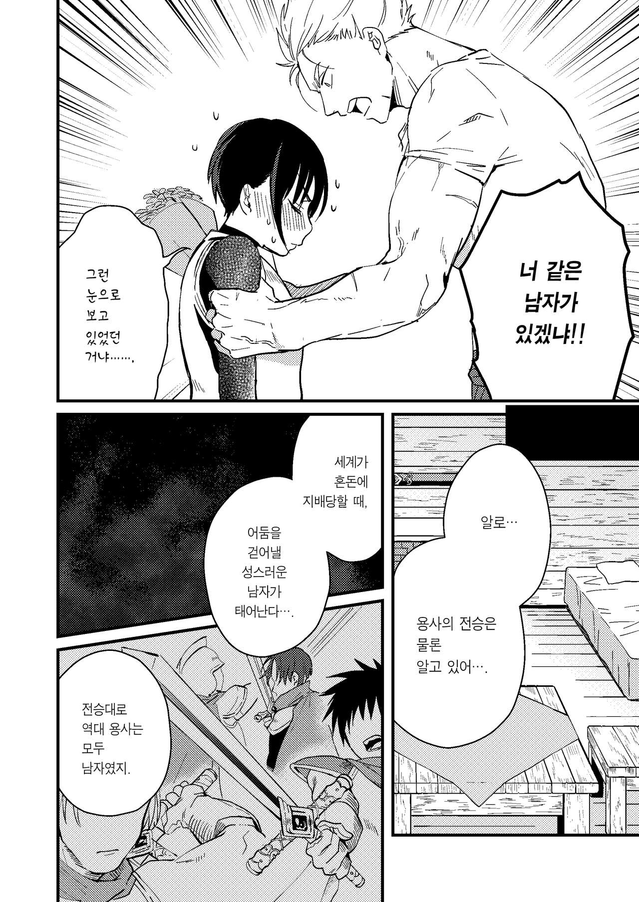 Sekai ga Heiwa ni Natta node Yuusha  ni Kyuukon Shita Kekka | 세계가 평화로워져서 용사에게 구혼한 결과 page 9 full