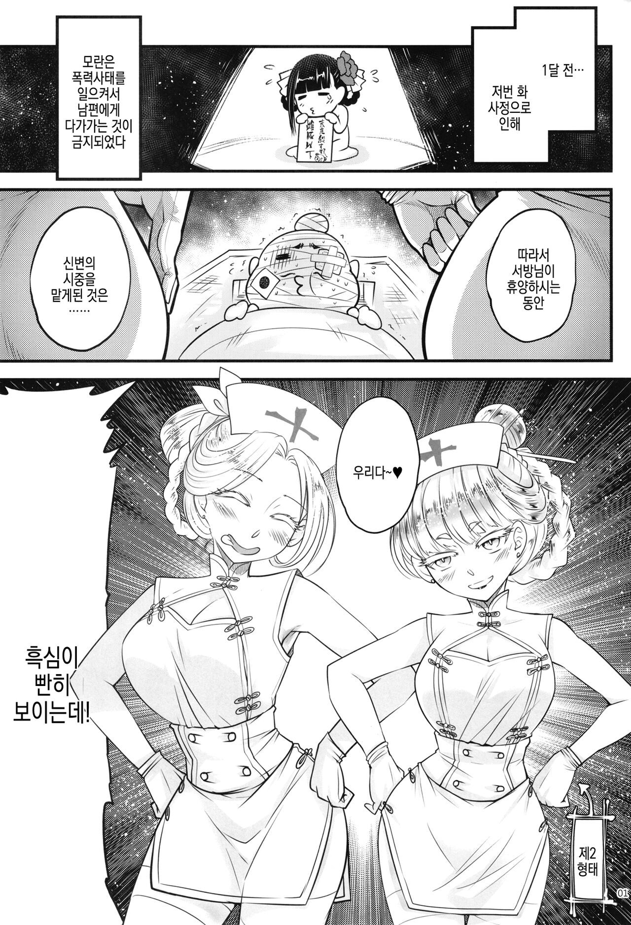 Hyakkasou 10 <<Kindan Kaigo Hakui no Kingin Sousetsu>> | 백화장 10 <금단간호 백의의 금안쌍찰> page 4 full
