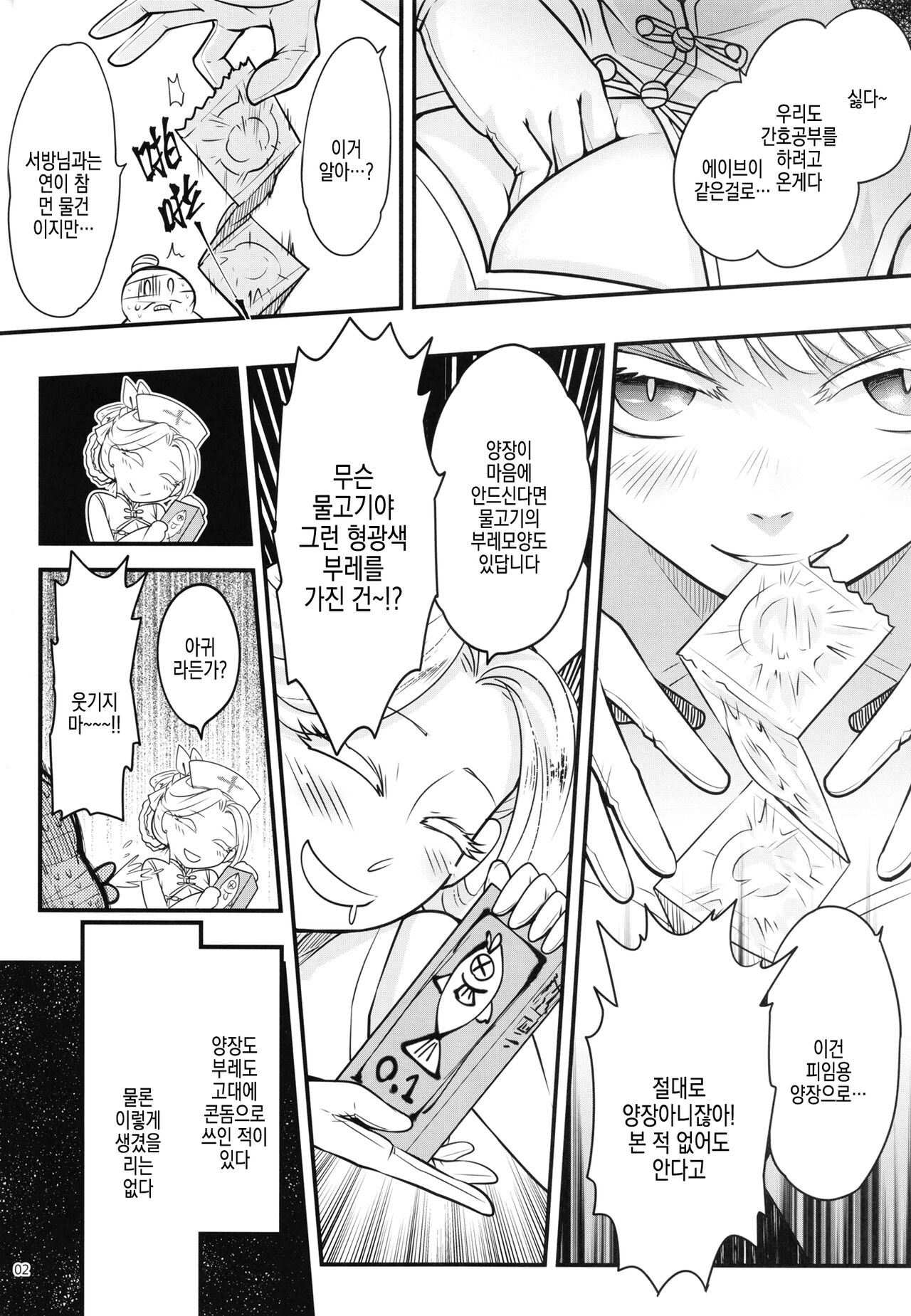 Hyakkasou 10 <<Kindan Kaigo Hakui no Kingin Sousetsu>> | 백화장 10 <금단간호 백의의 금안쌍찰> page 5 full