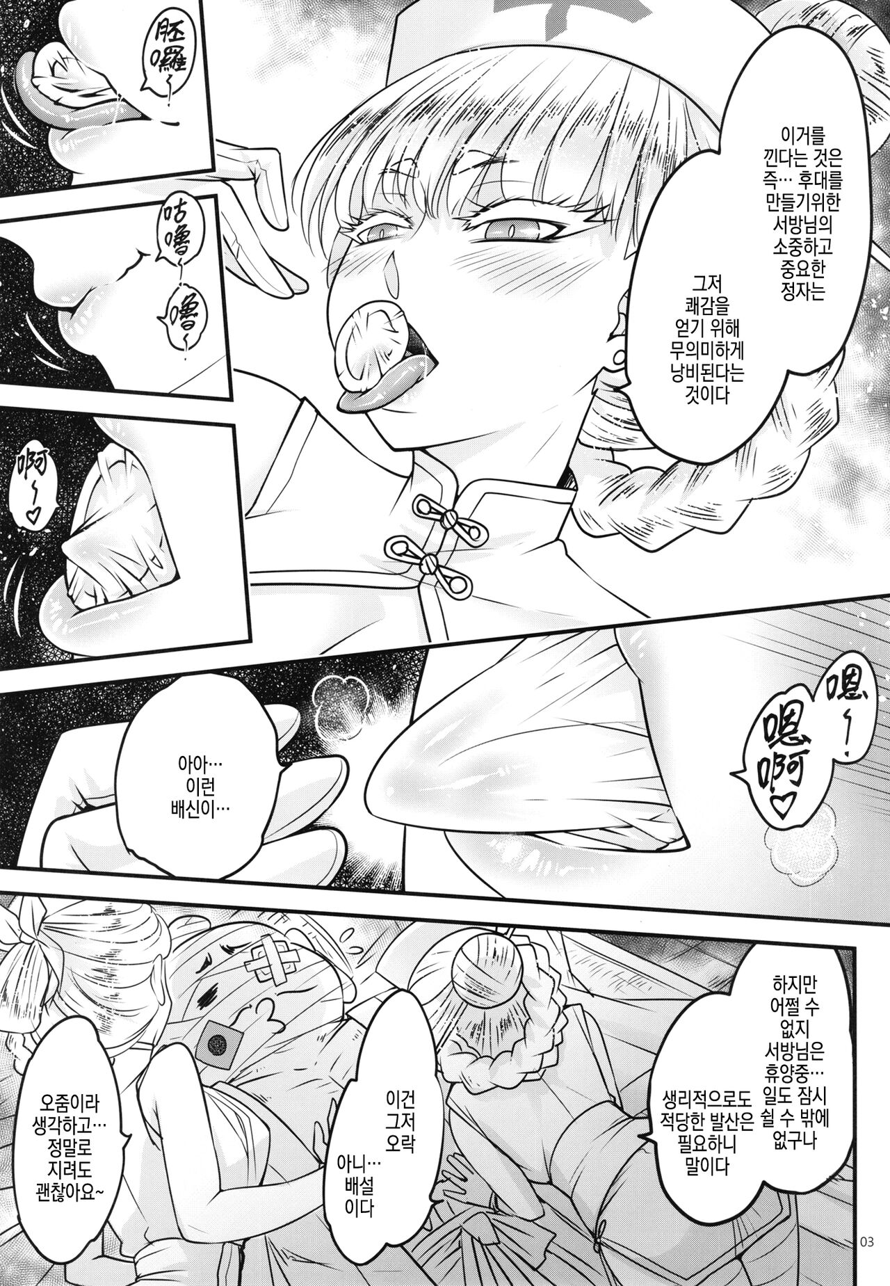 Hyakkasou 10 <<Kindan Kaigo Hakui no Kingin Sousetsu>> | 백화장 10 <금단간호 백의의 금안쌍찰> page 6 full