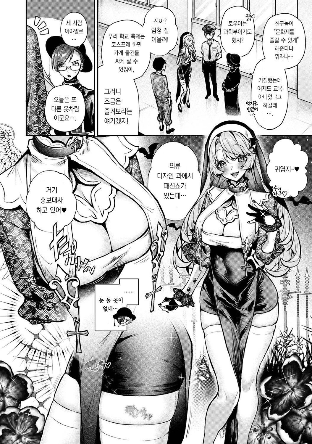 Boku-tachi wa Onee-chan no Toriko Ch. 6 - Zenpen + Kouhen | 우리는 누나에게 사로잡혔다 제6화 전편 + 후편 page 3 full