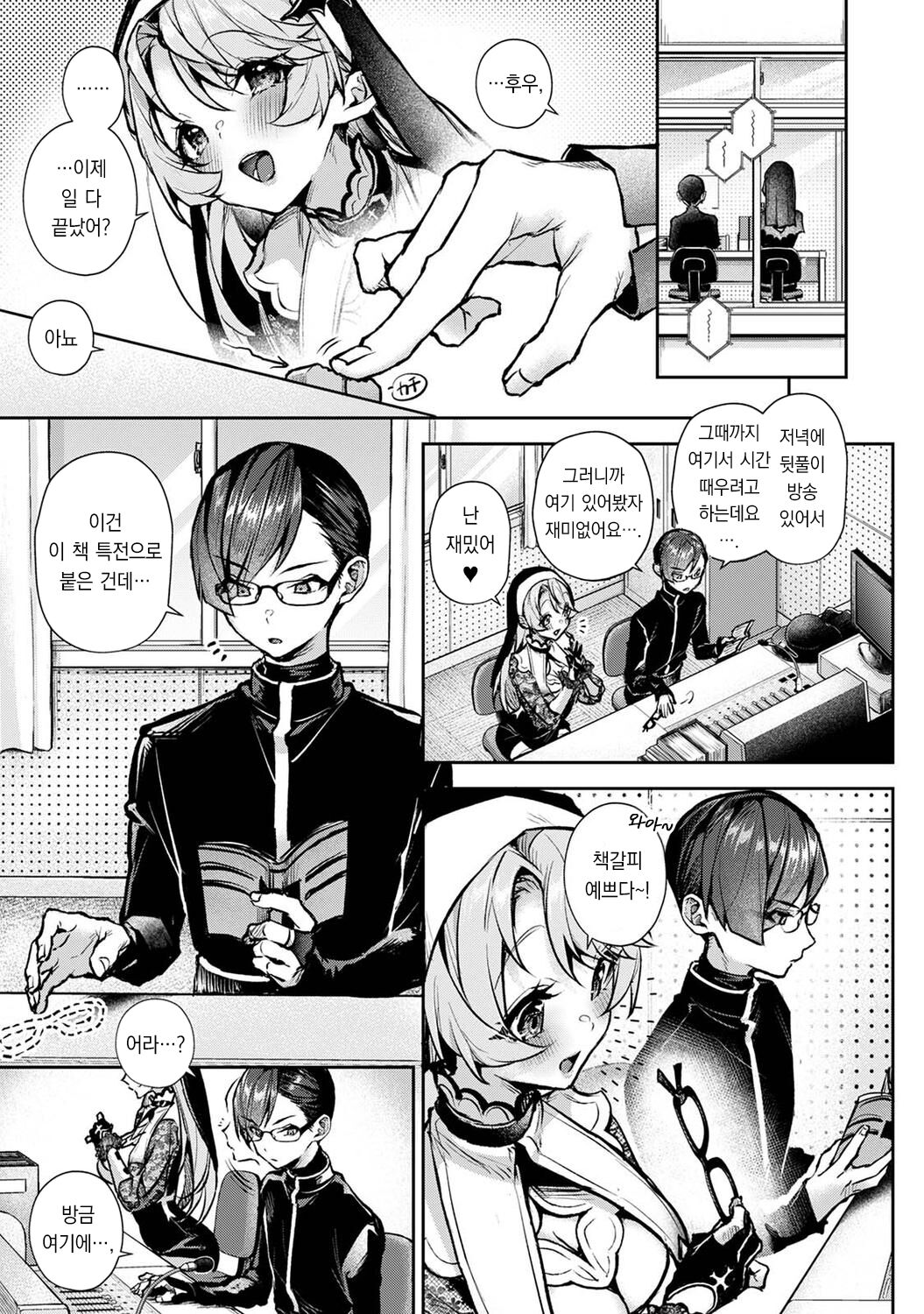 Boku-tachi wa Onee-chan no Toriko Ch. 6 - Zenpen + Kouhen | 우리는 누나에게 사로잡혔다 제6화 전편 + 후편 page 6 full
