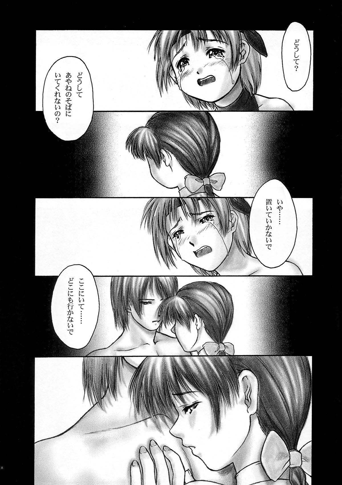 INU/Sequel page 7 full