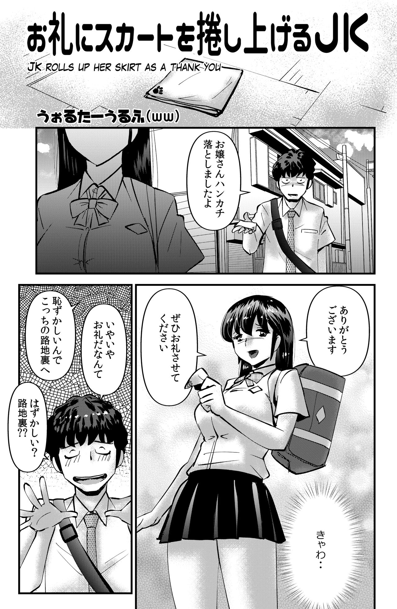 Orei ni Skirt o Makushi Ageru JK page 1 full