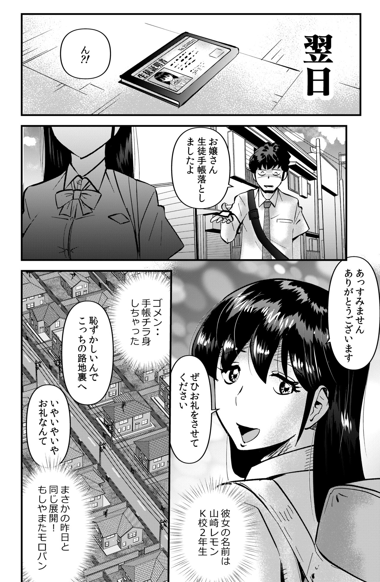 Orei ni Skirt o Makushi Ageru JK page 4 full