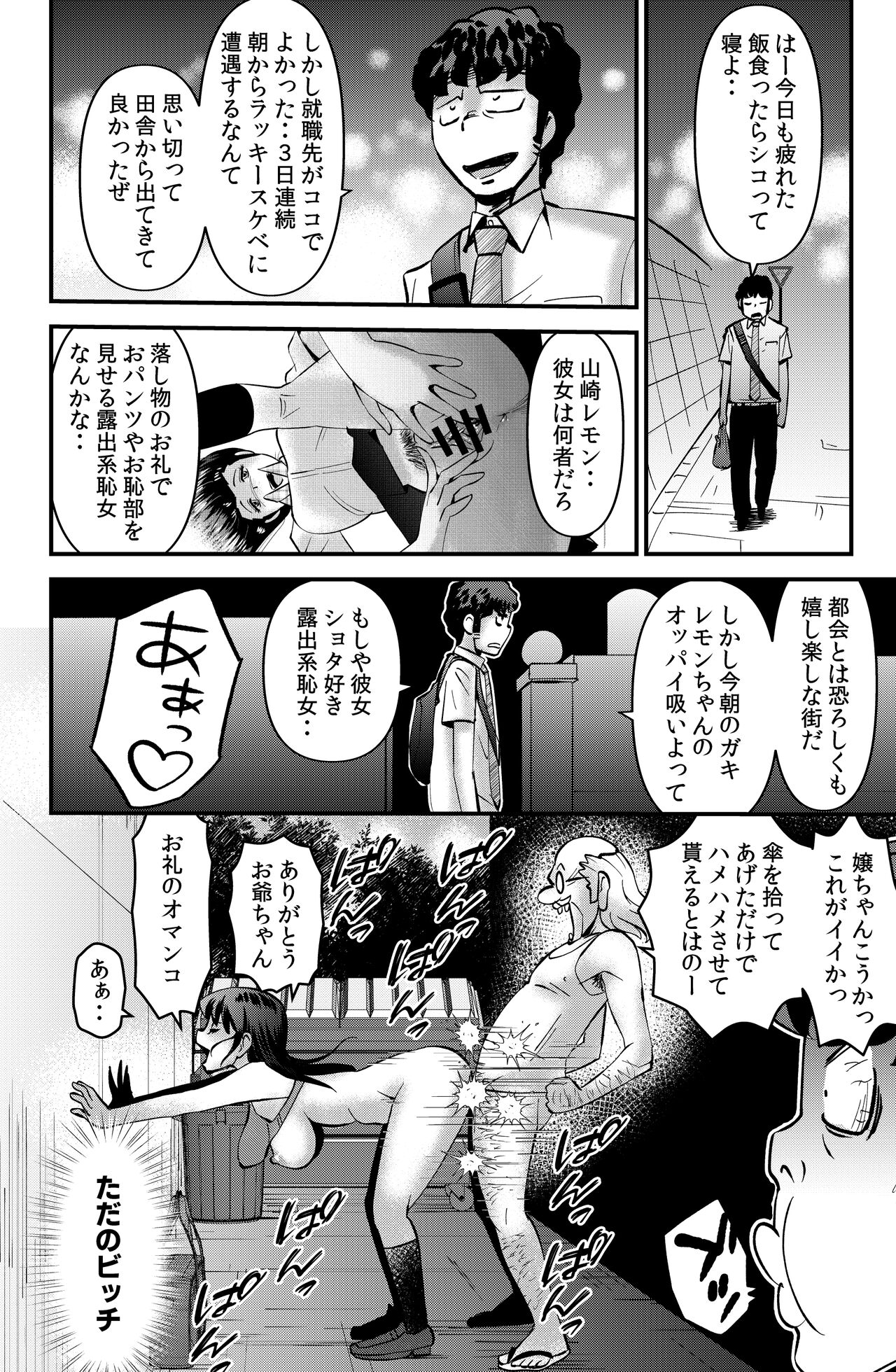Orei ni Skirt o Makushi Ageru JK page 8 full