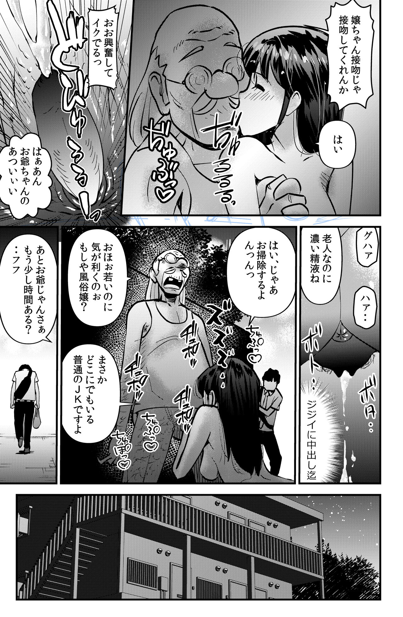 Orei ni Skirt o Makushi Ageru JK page 9 full