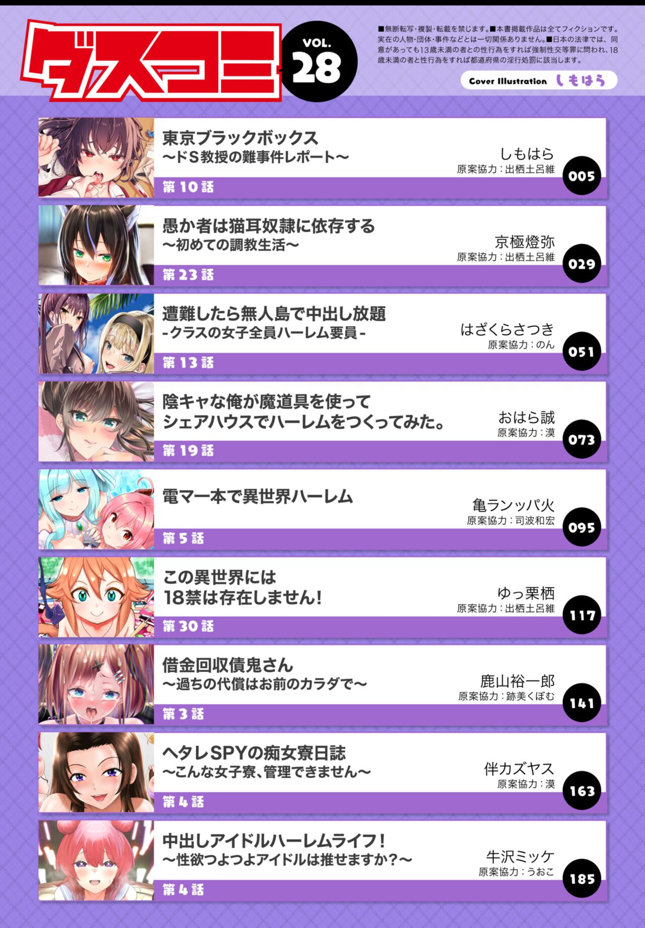 Dascomi Vol.28 page 2 full
