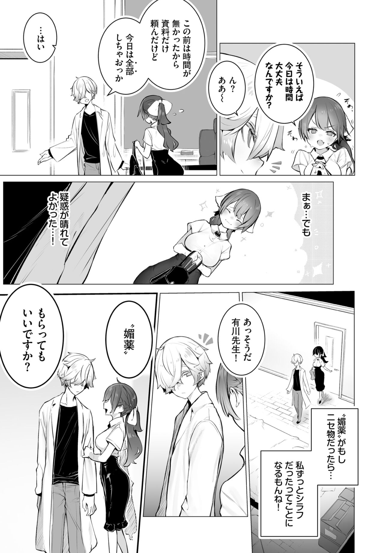 Dascomi Vol.28 page 8 full