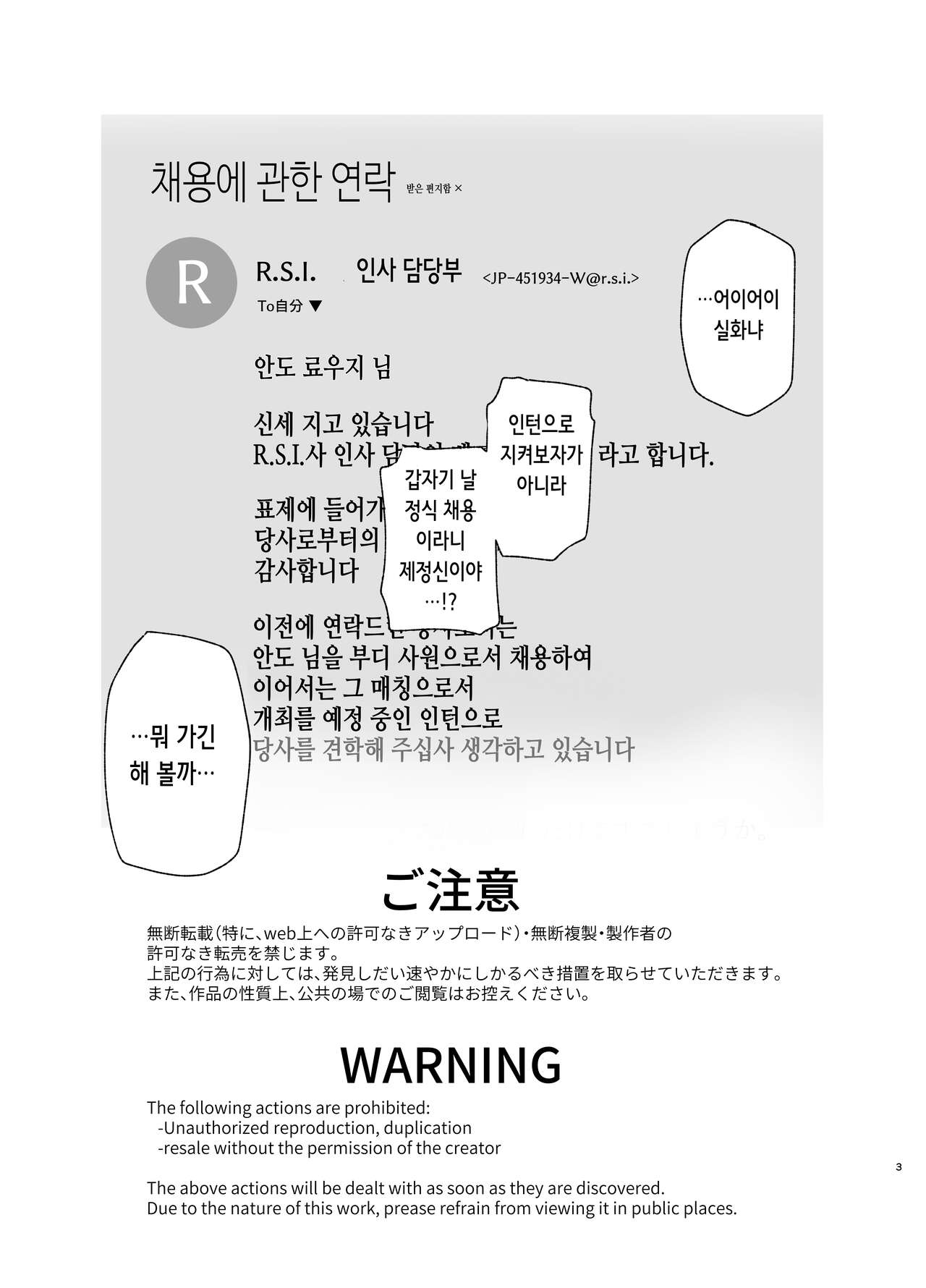 Watashi, Onaho ni Narimasu! ~R. S. I. Sha Intern Katsudou Kiroku~ | 저 오나홀이 될게요! ~R. S. I. 사 인턴 활동 기록~ page 3 full