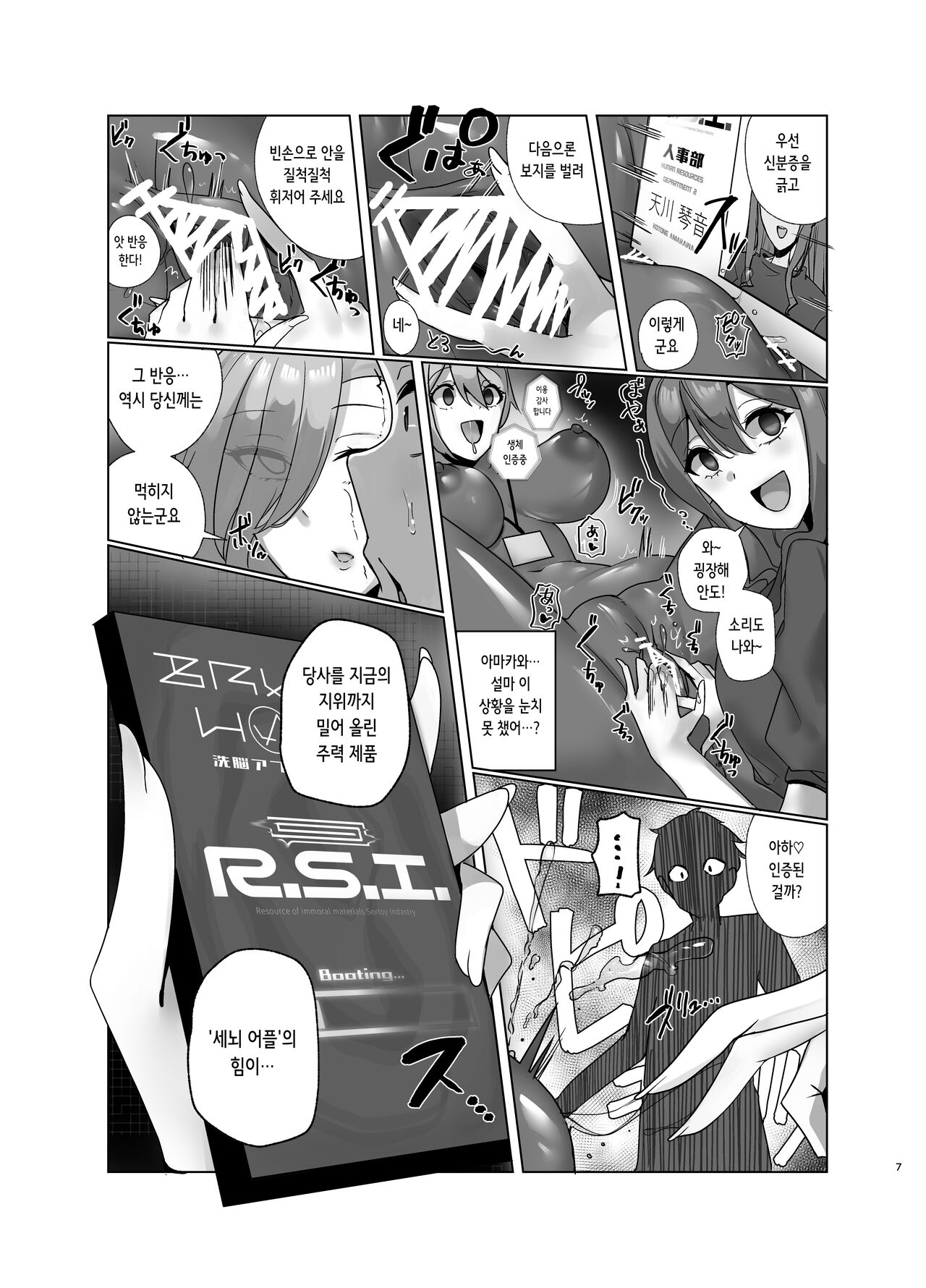 Watashi, Onaho ni Narimasu! ~R. S. I. Sha Intern Katsudou Kiroku~ | 저 오나홀이 될게요! ~R. S. I. 사 인턴 활동 기록~ page 7 full