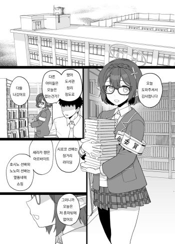 BluArch Ayane-chan to Kounai Ecchi Manga | 블루아카 아야네랑 교내 섹스 만화 cover