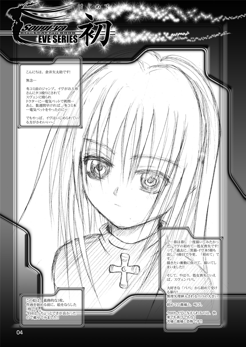 Hajimete page 4 full