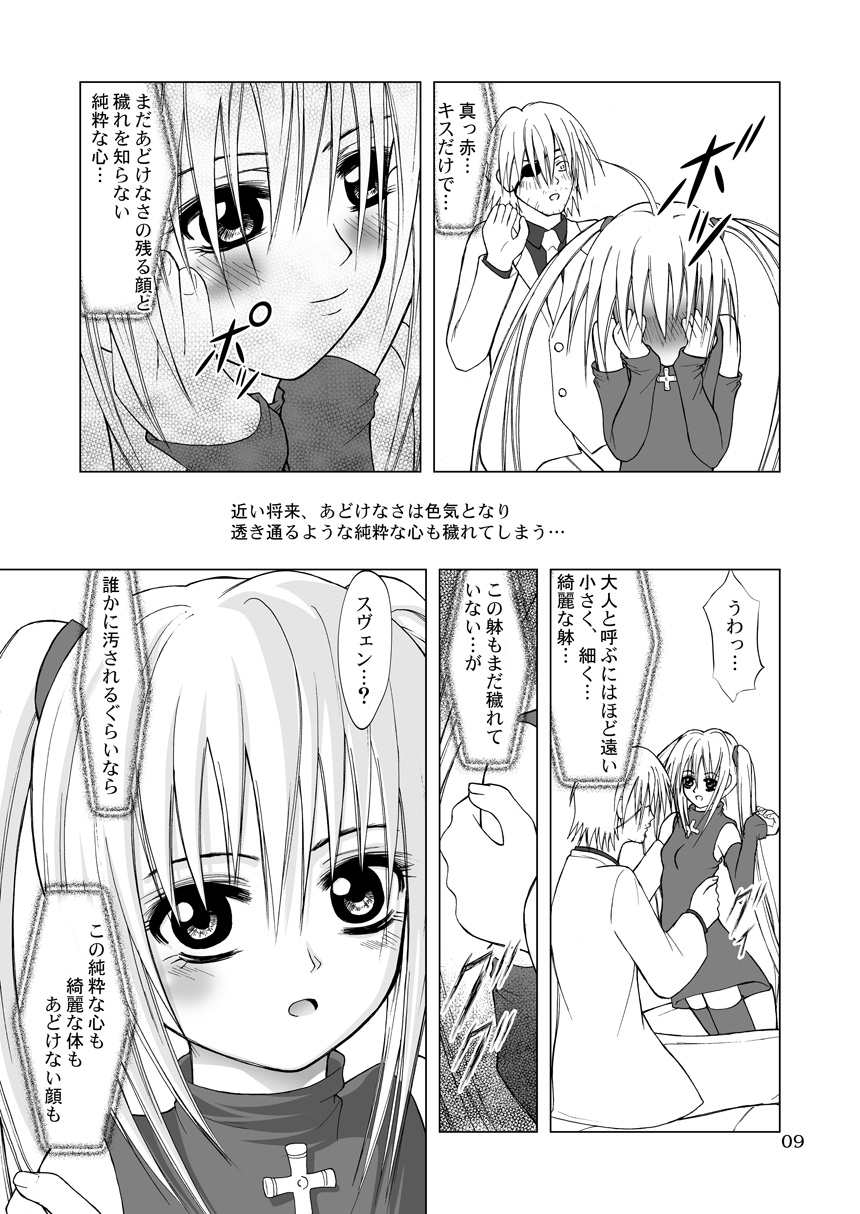 Hajimete page 9 full