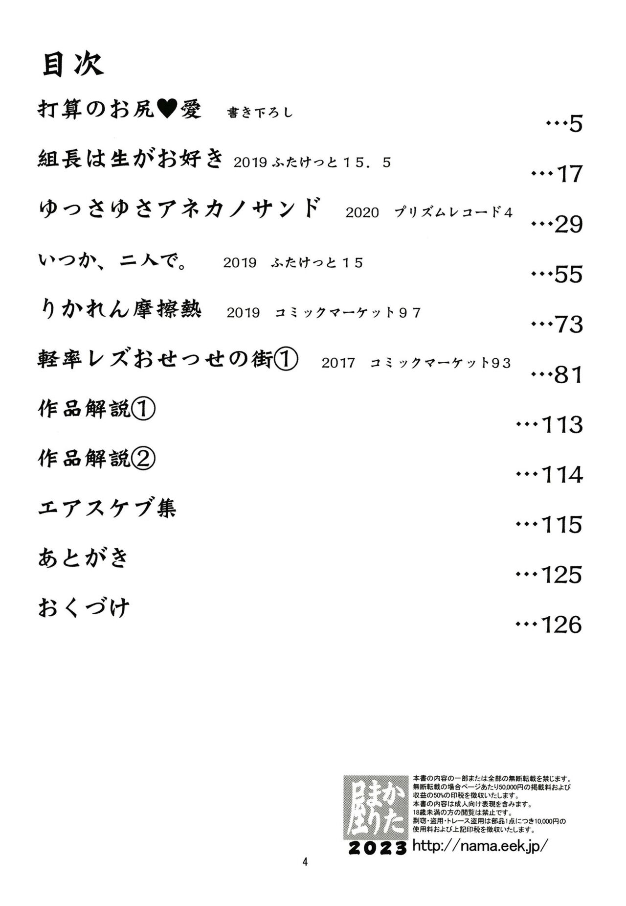 軽率女ｘ女おせっせの街総集編3ななはづりかれん編 page 3 full