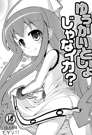 Yuugai Tosho jana Ika? cover