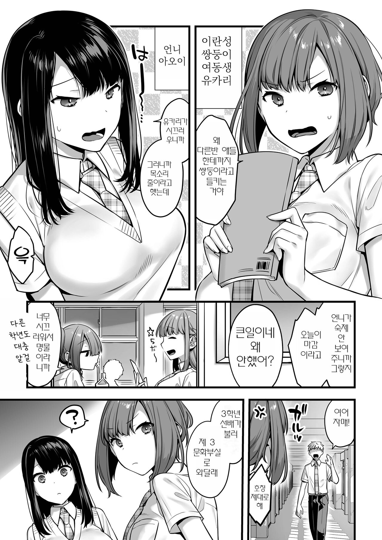 Futagotte Saiminjutsu ni Kakaru no mo Douji Nandesuka?  | 쌍둥이는 최면에 걸리는 것도 동시 입가요? page 4 full