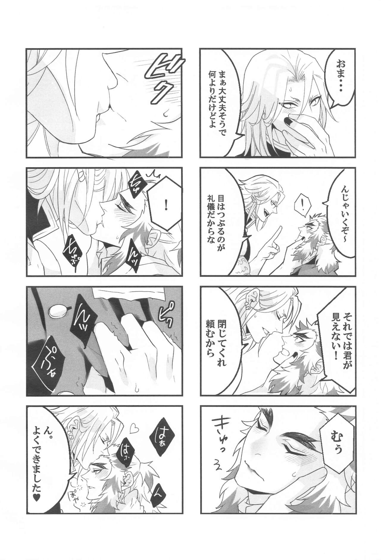 ●● Shinai to Derarenai Heya page 5 full