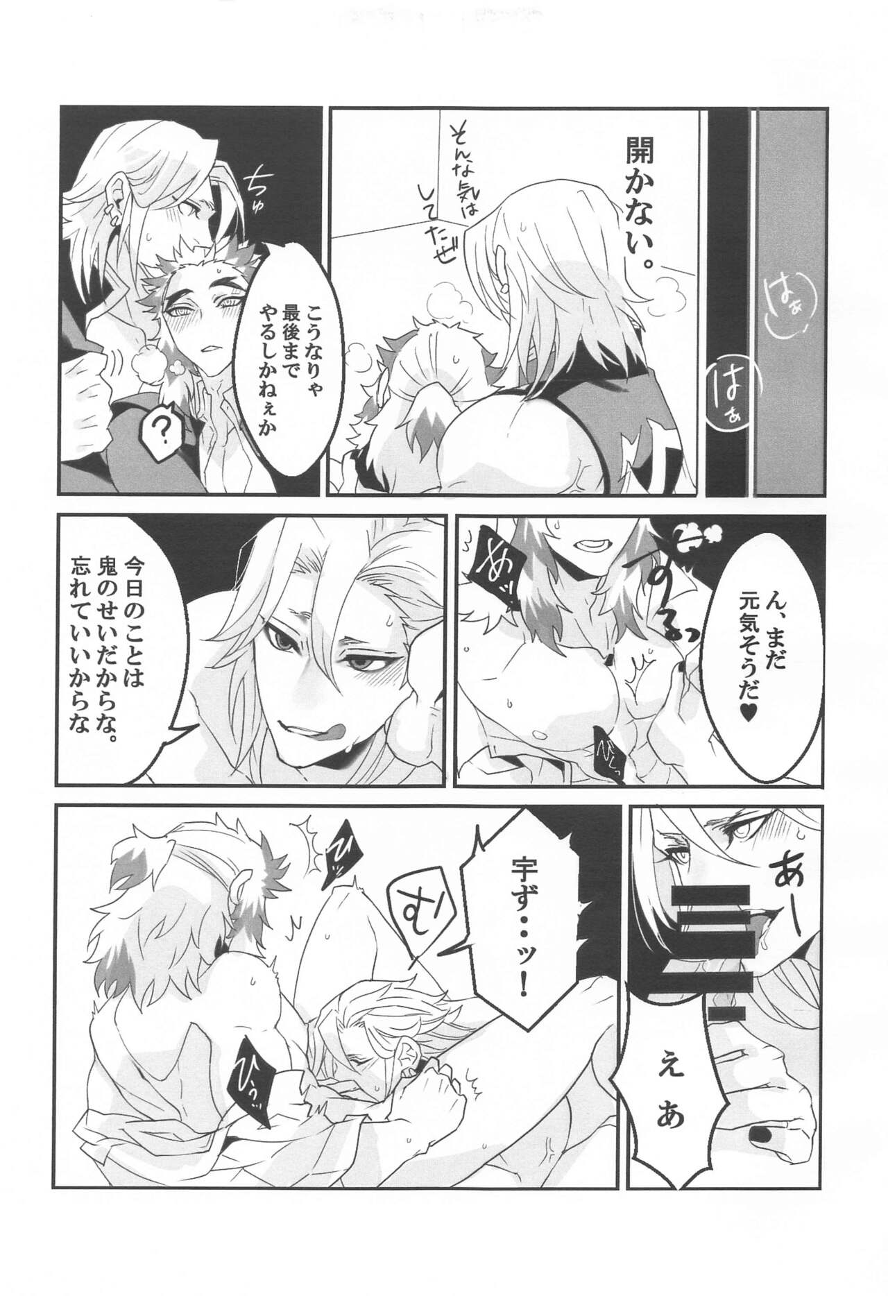 ●● Shinai to Derarenai Heya page 8 full
