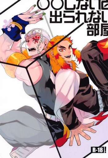 ●● Shinai to Derarenai Heya cover