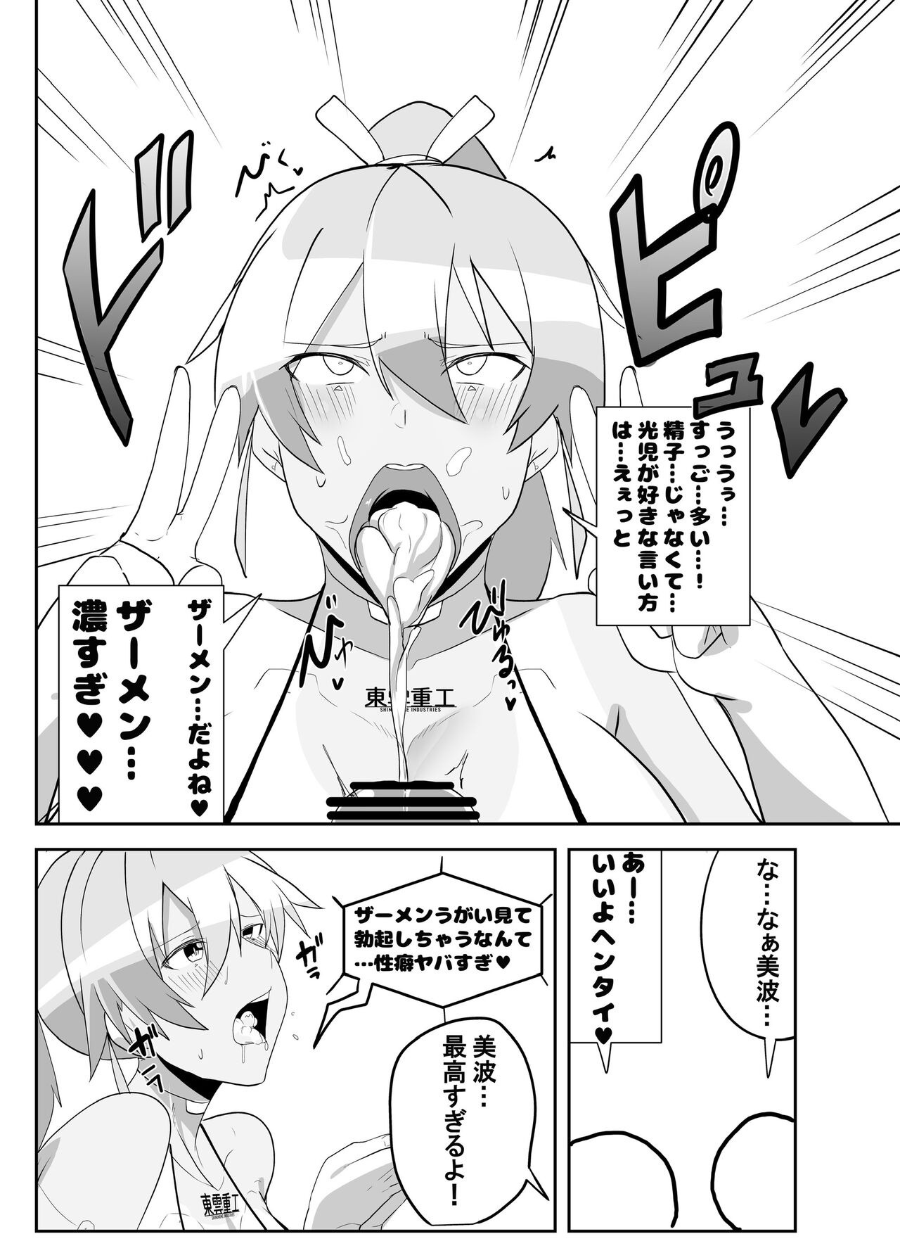 Humanroid no Semen Paradise! page 10 full