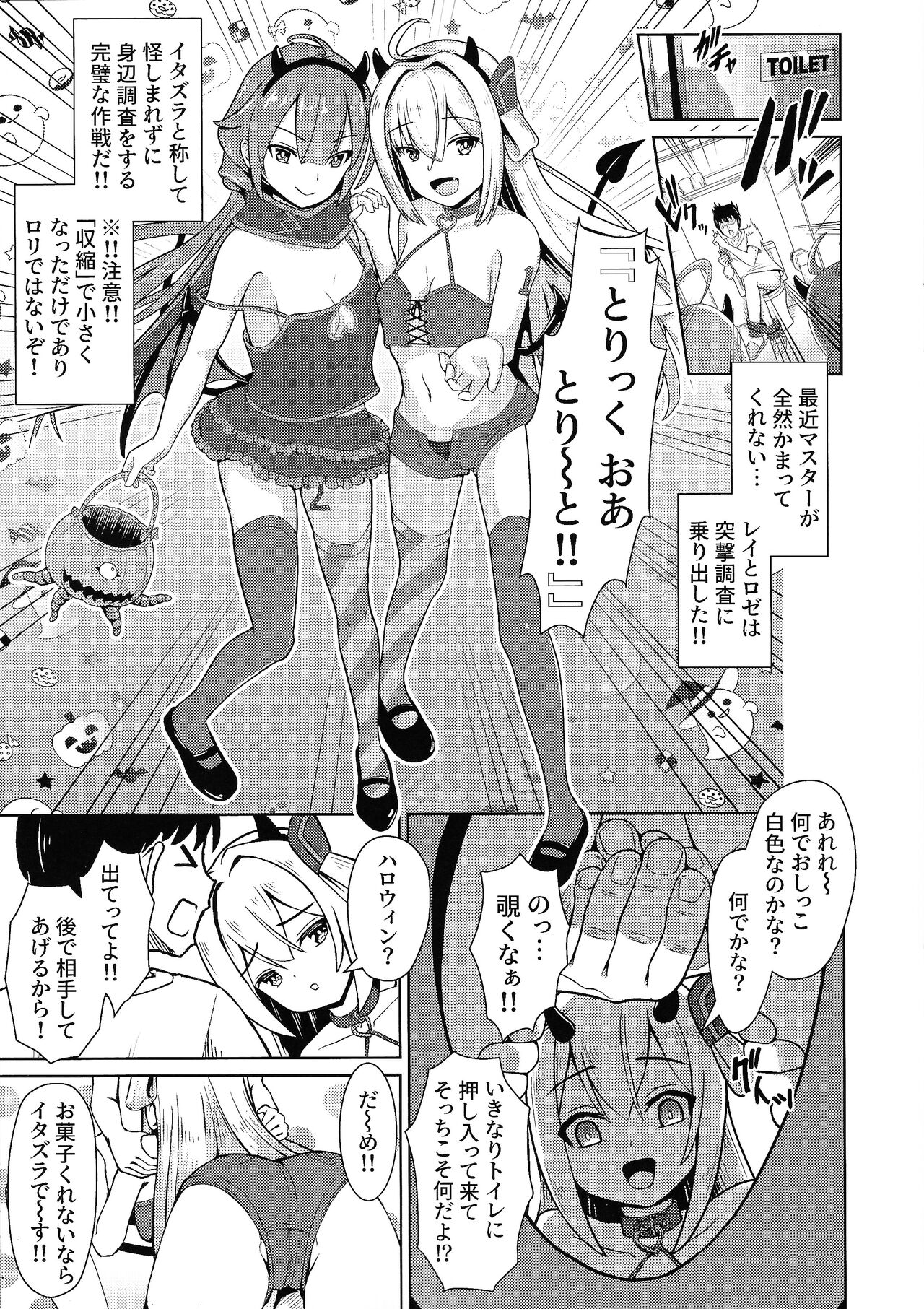 Itazura Suki na Futago  Koakuma page 2 full