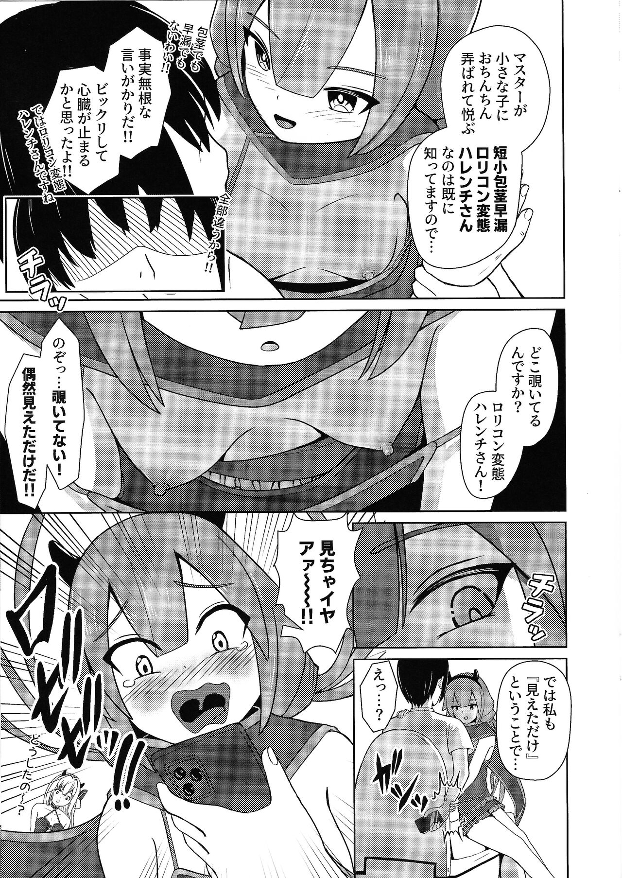 Itazura Suki na Futago  Koakuma page 4 full