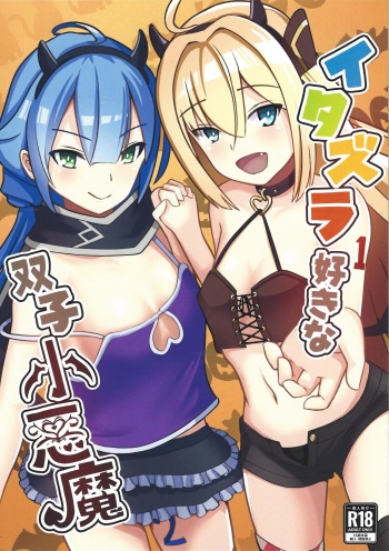 Itazura Suki na Futago  Koakuma cover
