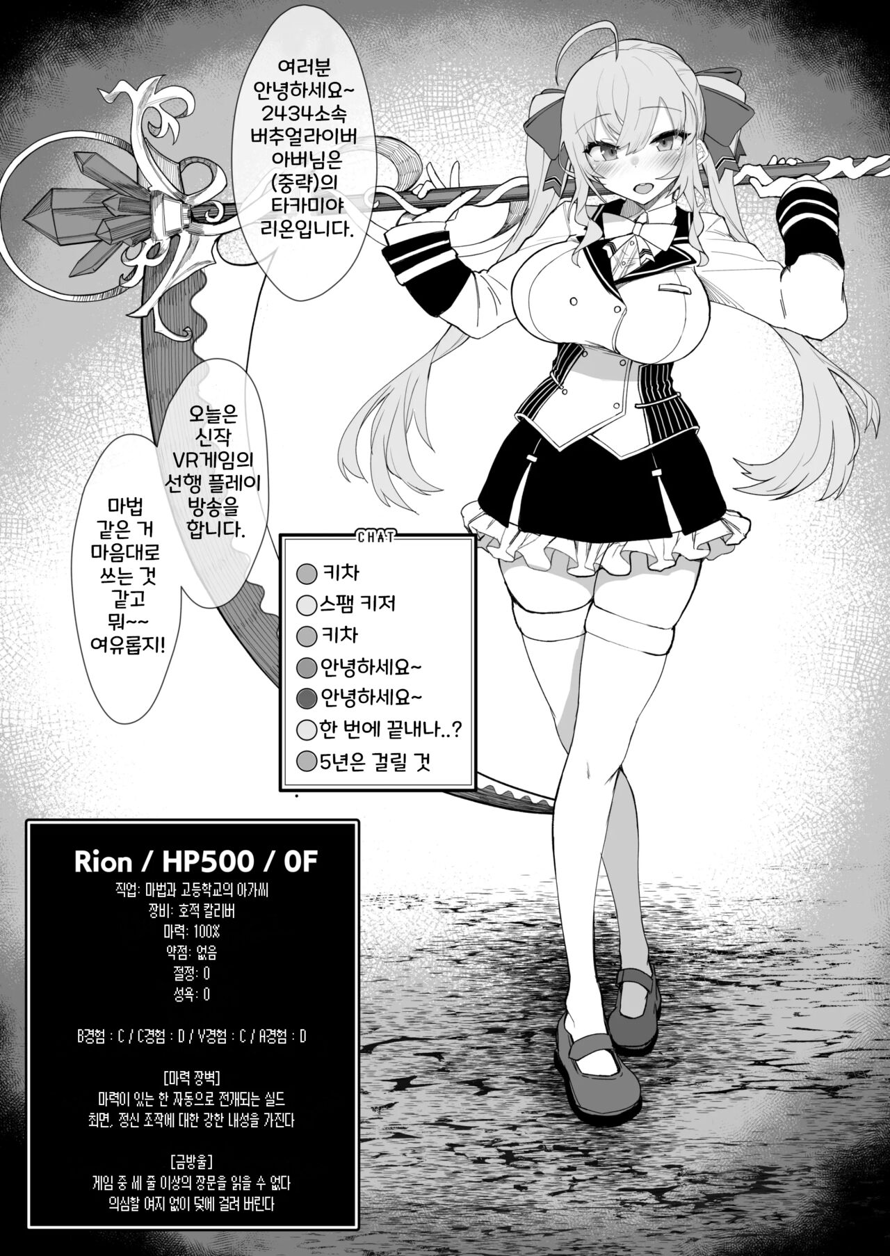 Niji Ero Trap Dungeon Bu 2 | 니지 에로 트랩 던전부 2 page 4 full