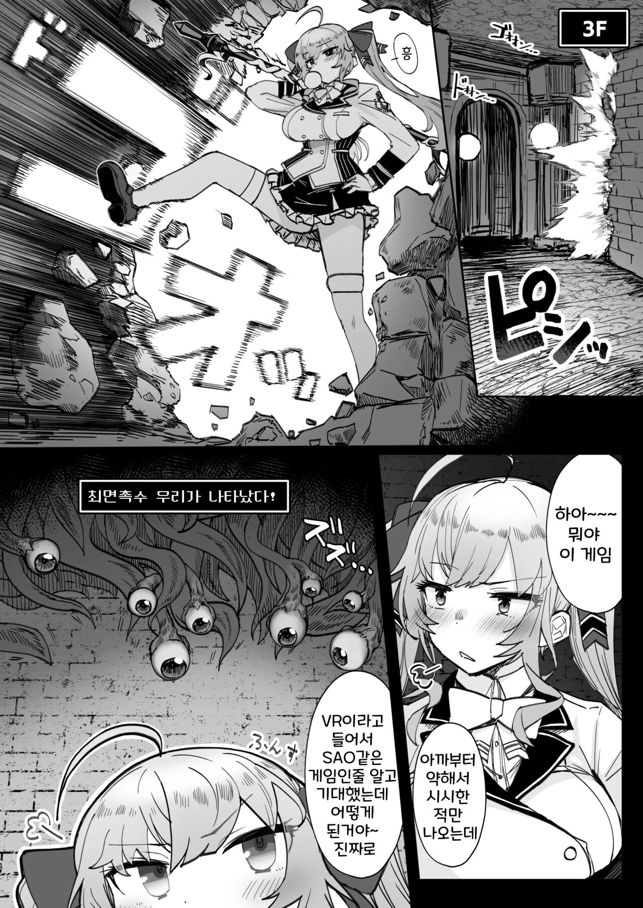 Niji Ero Trap Dungeon Bu 2 | 니지 에로 트랩 던전부 2 page 5 full