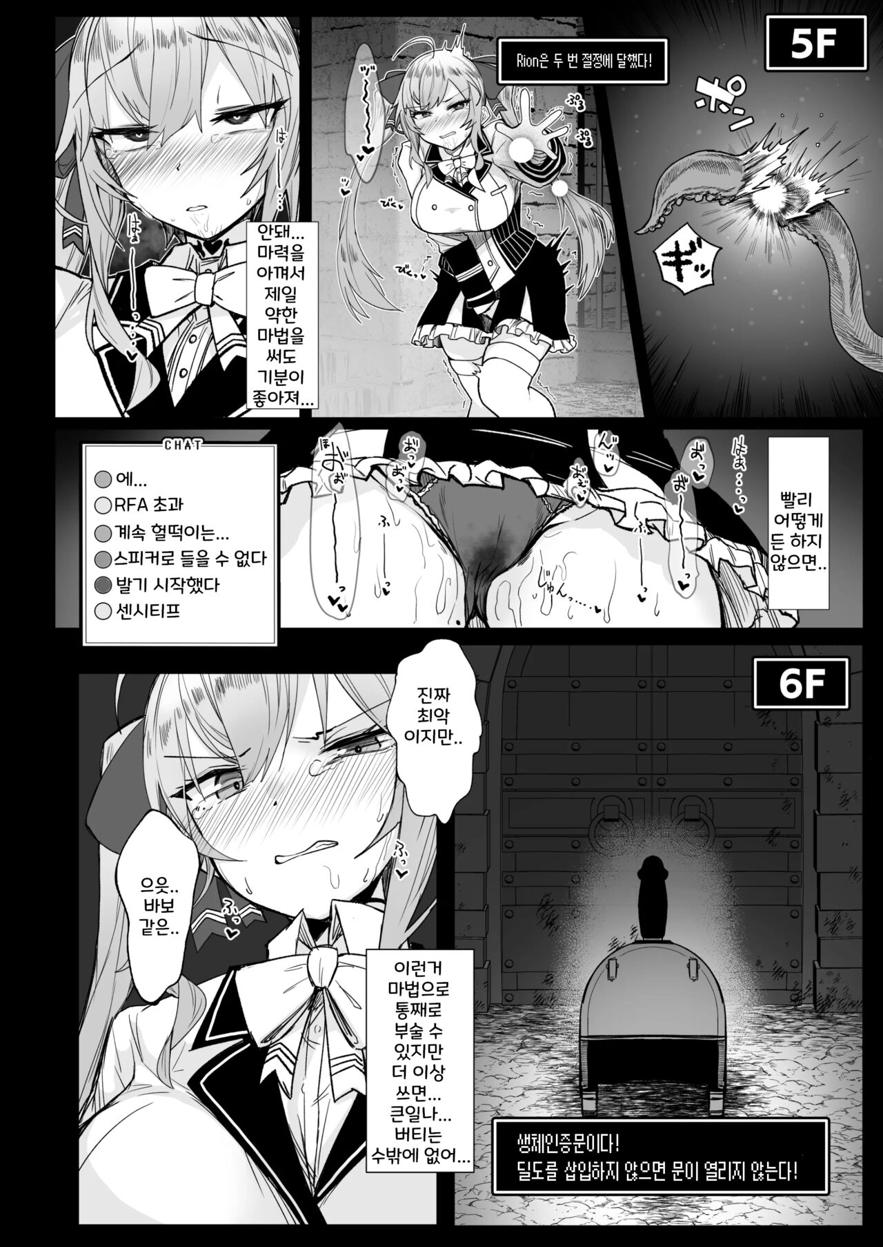 Niji Ero Trap Dungeon Bu 2 | 니지 에로 트랩 던전부 2 page 9 full