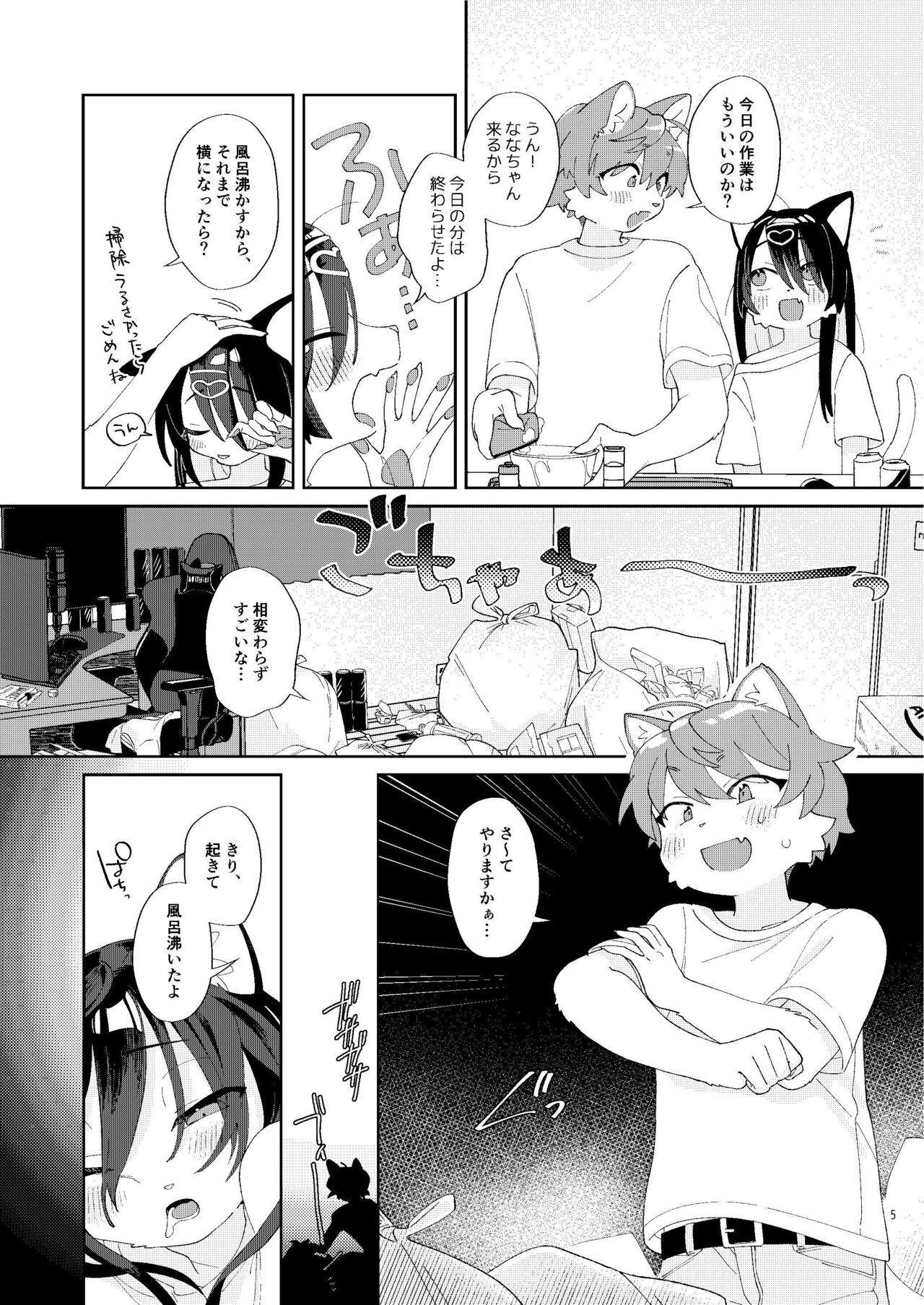Seikatsu ga Heta na Osanajimi no Sewa o Yaitari Love Love H shitari suru Hanashi page 5 full