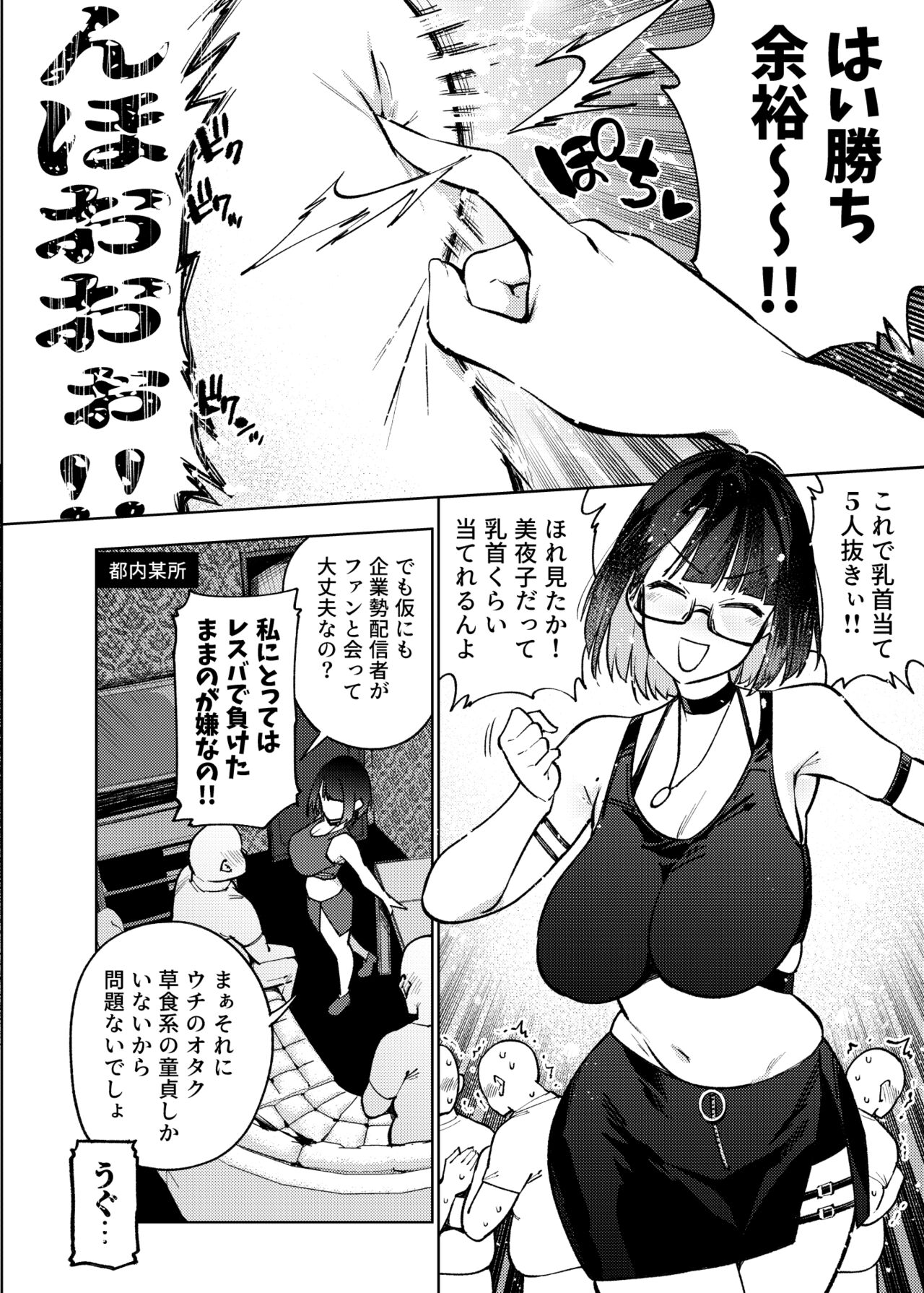 Otaku nanka ni makeru wake nakunai? page 5 full