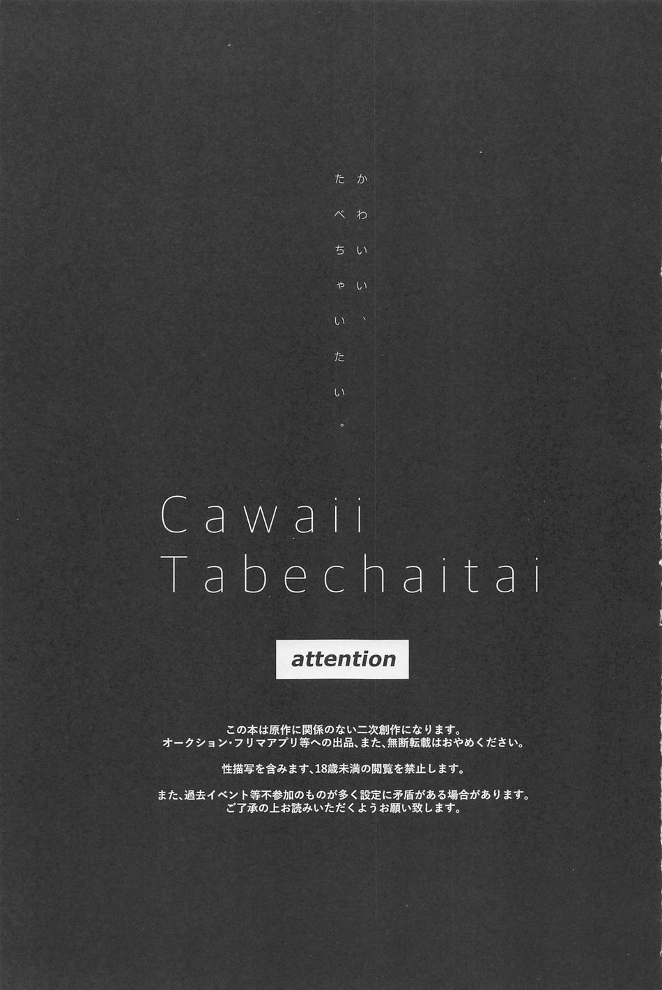 Cawaii、Tabechaitai. | You're so Cute, I could just eat you up. page 2 full